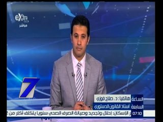 الساعة السابعة  | صلاح فوزى : مجموع ما يتقاضاه عضو مجلس النواب لا يتجاوز 20 ألف جنيه شهريا