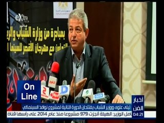 أخبار الفن | ليلي علوي ووزير الشباب يفتتحان الدورة الثانية لمشروع نوافذ السينمائي