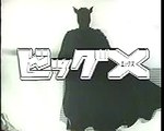 TV　ビッグX　サンゴの奇蹟　手塚治虫　モノクロ　S39~40年