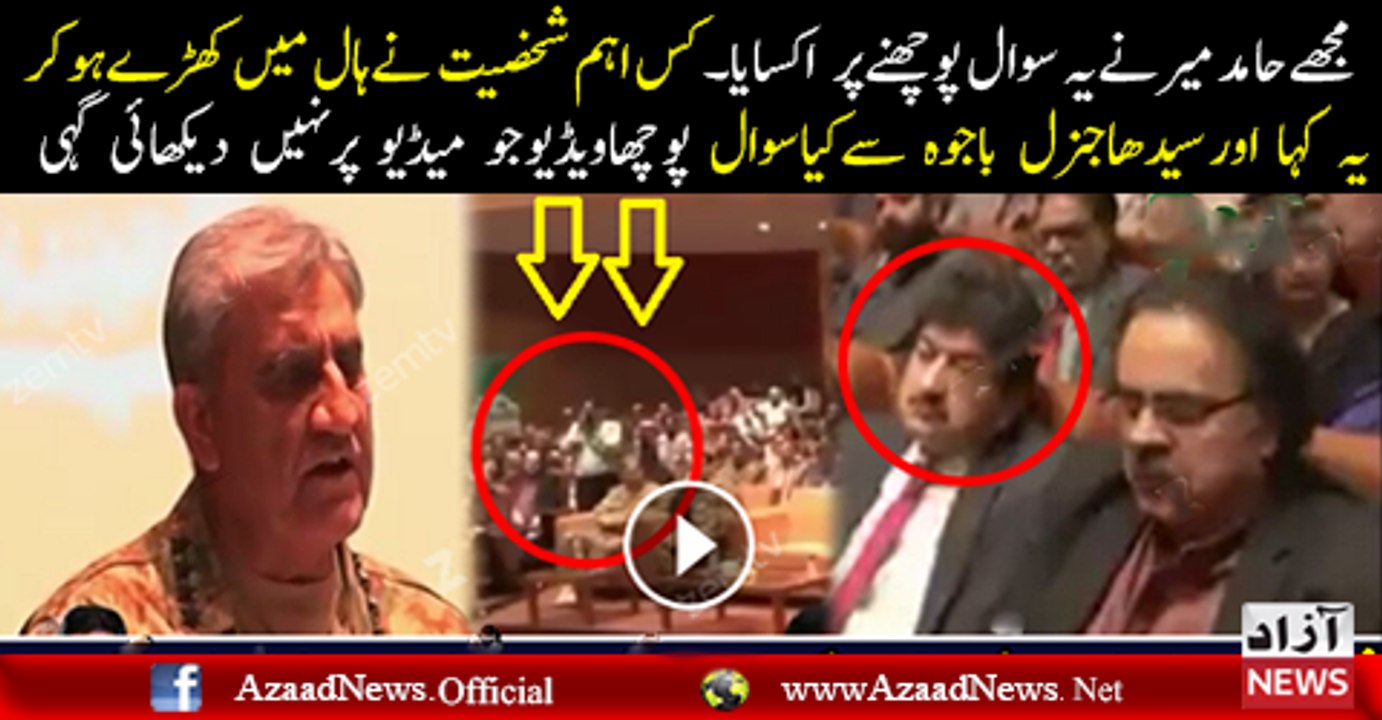 Hamid Mir Ne Kise General Bajwa Se Sawal Karne Per Ukasaya..