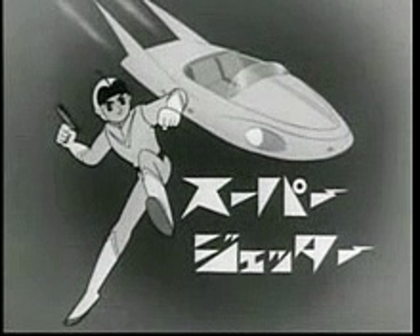スーパージェッター(未来から来た少年) 第一話 前半 - video Dailymotion