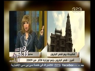 #هنا_العاصمة | هنا العاصمة ينفي بيع قصر البارون
