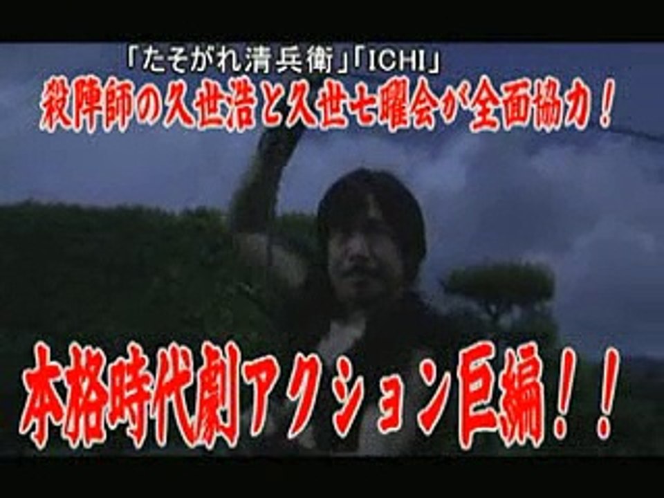 真田くノ一忍法伝 かすみ 内乱！ 幸村暗殺！！予告編  trailer
