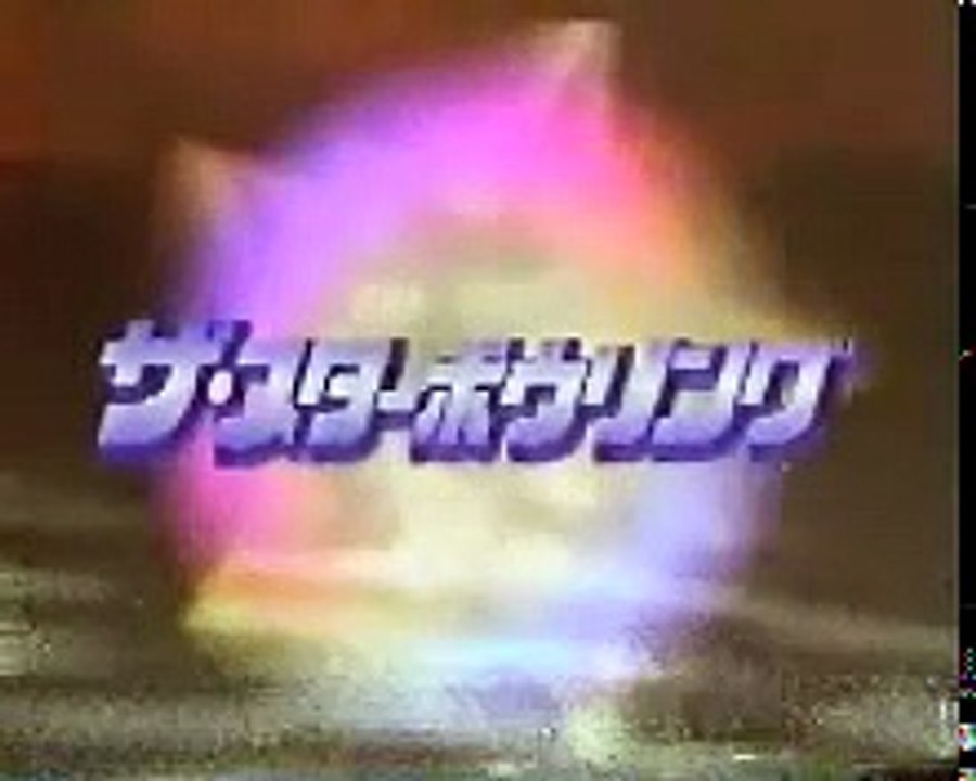ＴＶ「ザ・スターボーリング」　須田開代子女子プロ op title