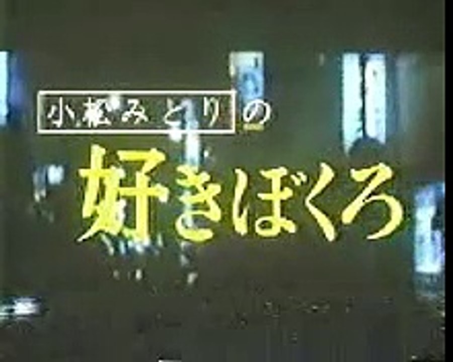 映画「小松みどりの好きぼくろ」　 op title