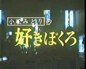 映画「小松みどりの好きぼくろ」　 op title