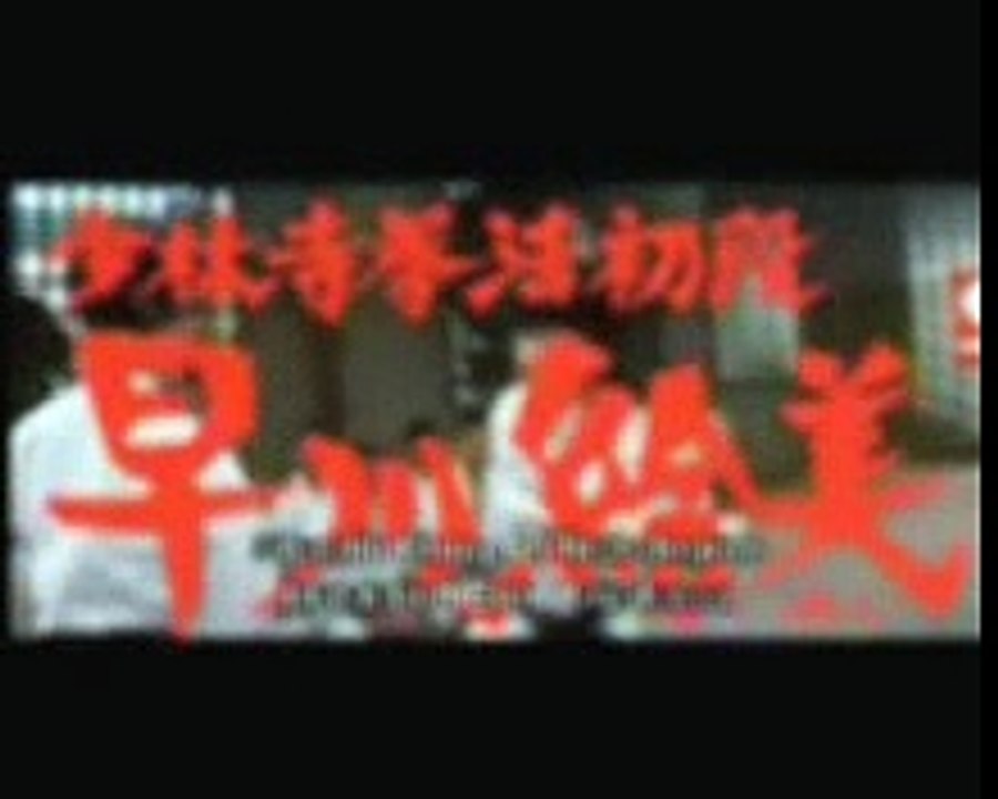 映画「女必殺拳」　予告　志穂美悦子 Sister street fighter trailer op
