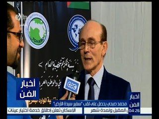 أخبار الفن | محمد صبحي يحصل على لقب " سفير سيدة الأرض "