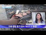 가족 캠핑 휴가 장소 BEST 3  [광화문의 아침] 43회 20150805