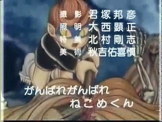 アニメTV　妖怪伝「猫目小僧」　OP/ED