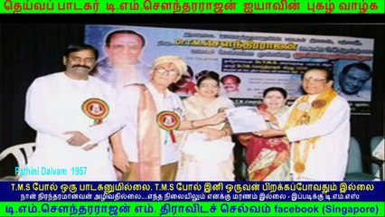 Pathini Daivam  1957 song  (TMS Legend)