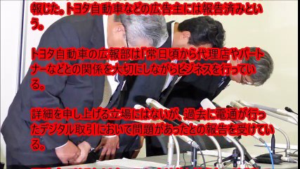 マスゴミざまぁ！反日メディア【電通】過去のデジタル広告サービスで不適切な対応を暴露される