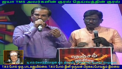 TMS Legend  TM Soundararajan & jayaraman  PART 3