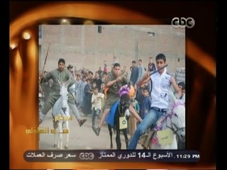 #معكم_منى_الشاذلي | مسابقة مارسون الحمير بقرية كوم بوها  وأختيار أحسن حمار