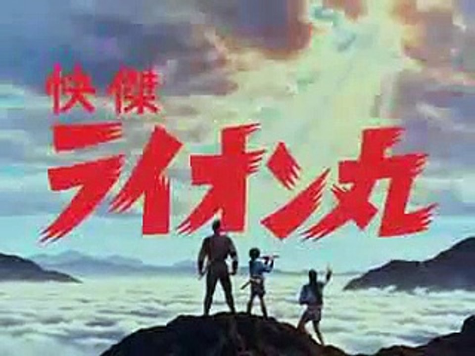 怪傑獅子丸 ライオン丸 Op Video Dailymotion