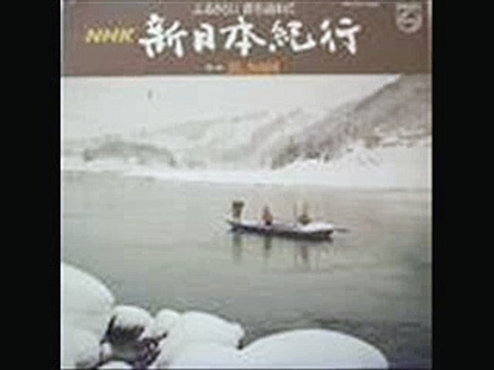 新日本紀行 テーマ音楽 NHK video Dailymotion