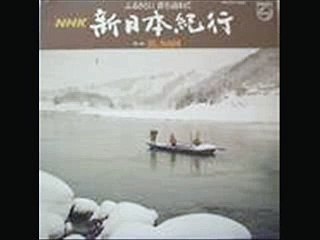 新日本紀行　テーマ音楽　ＮＨＫ