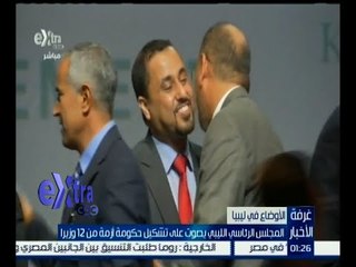غرفة الأخبار | المجلس الرئاسي الليبي يصوت على تشكيل حكومة أزمة من 12 وزيراً