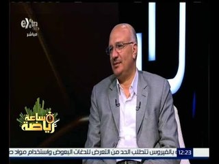 ساعة رياضة | كواليس حكم المحكمة الرياضية برفض طعن نادي الجونة في العودة للممتاز | حلقة كاملة