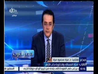 Video herunterladen: مصر العرب | د.مراد محمود : نوعية الاطعمة لا تتدخل في تحديد الجنين “ولد أو بنت”