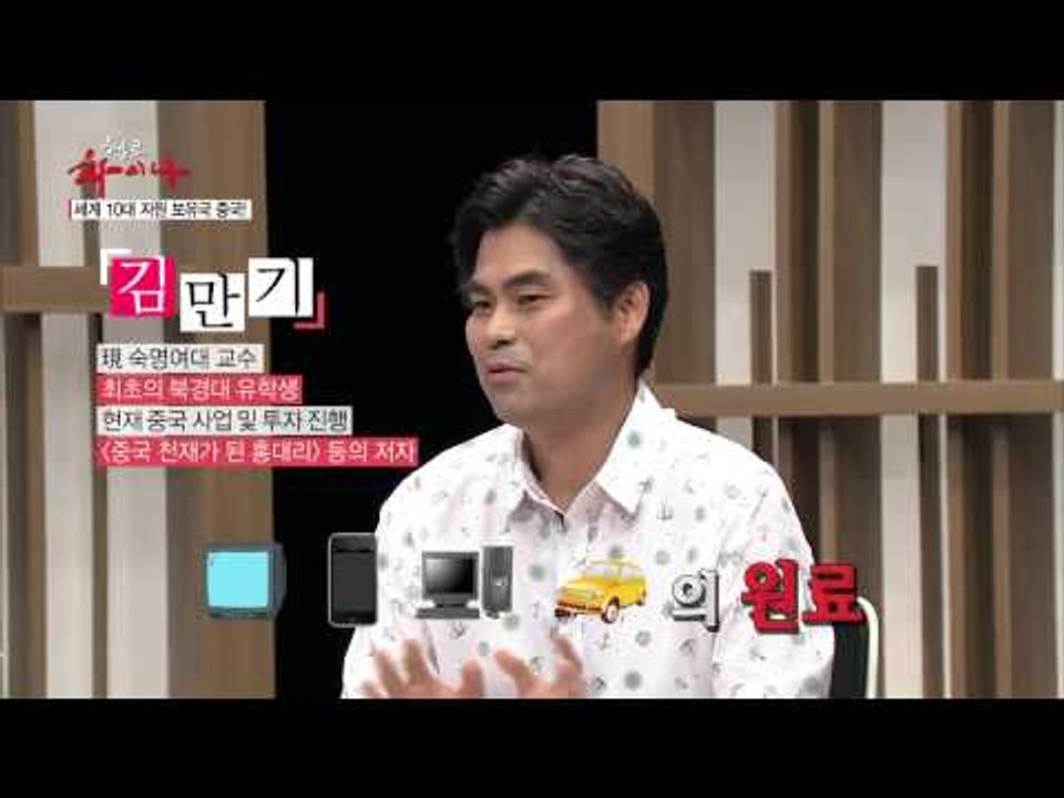 다양한 분야에서 원료로 사랑받는 중국 희토류   [헬로 차이나] 6회 20150801