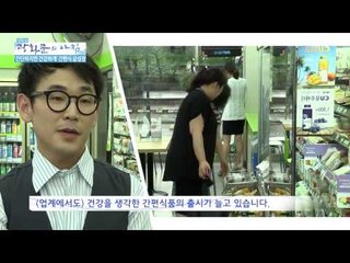 간단하지만 건강하게! 간편식 급성장!  [광화문의 아침] 41회 20150803