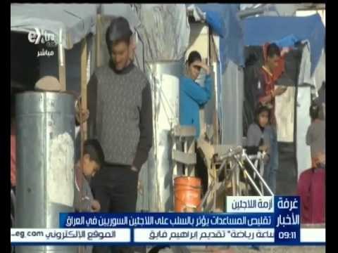 غرفة الأخبار | تقليص المساعدات يؤثر بالسلب على اللاجئين السوريين في العراق