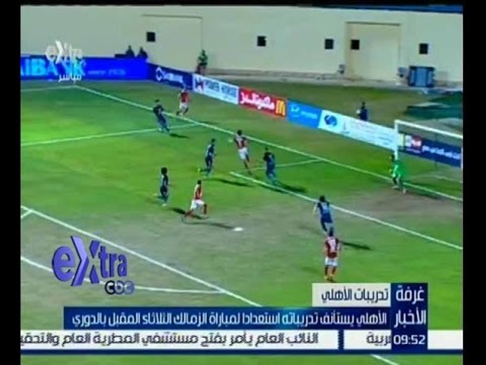 غرفة الأخبار | الاهلي يستأنف تدريباته استعدادا لمباراة الزمالك الثلاثاء المقبل بالدوري
