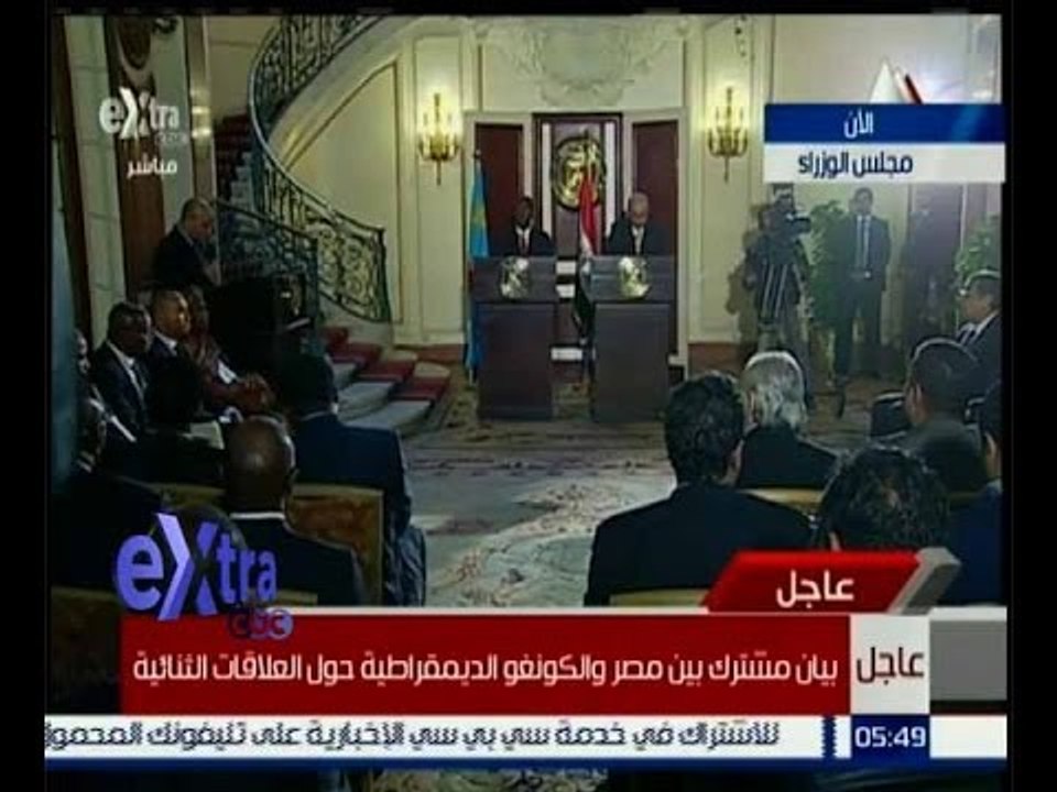 غرفة الأخبار | عاجل…بيان مشترك بين مصر والكونغو الديمقراطية حول العلاقات الثنائية