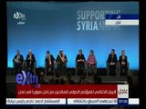 غرفة الأخبار | عاجل…البيان الختامي للمؤتمر الدولي للمانحين من اجل سوريا في لندن