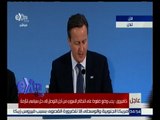 غرفة الأخبار | كلمة لرئيس الوزراء البريطاني “ديفيد كاميرون” أمام مؤتمر المانحين من أجل سوريا