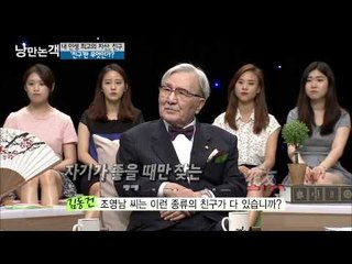 친구의 여러가지 의미  [낭만논객] 74회 20150726