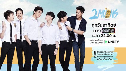 [High Cut] [2Moons The Series] EP.7