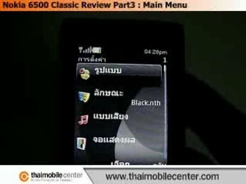 Nokia 6500 Classic Review Part3 : Main Menu