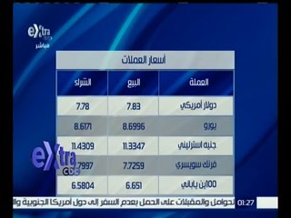 غرفة الأخبار | تعرف على أسعار العملات والذهب اليوم