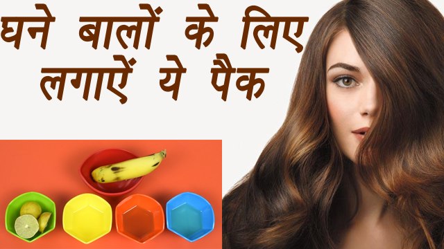 Hair Mask for thick hair, घने बालों के लिए मास्क | Banana hair mask | DIY | BoldSky
