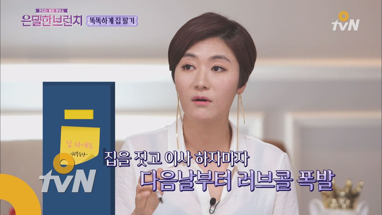김미려 '부동산 업자들이 내 집 눈독 들여요'