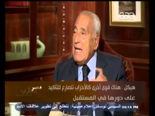 #هيكل | هيكل : لا يمكن قيام معارضة في الدولة إلا إذا ثبت وجود بديل للرئيس الموجود