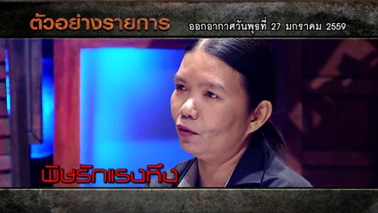 คนอวดผี 27 ม.ค. 59
