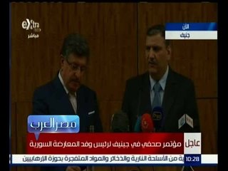 مصر العرب | عاجل…مؤتمر صحفي في جينيف لرئيس وفد المعارضة السورية