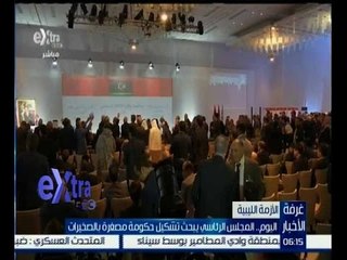 غرفة الأخبار | المجلس الرئاسي يبحث تشكيل حكومة مصغرة بالصخيرات