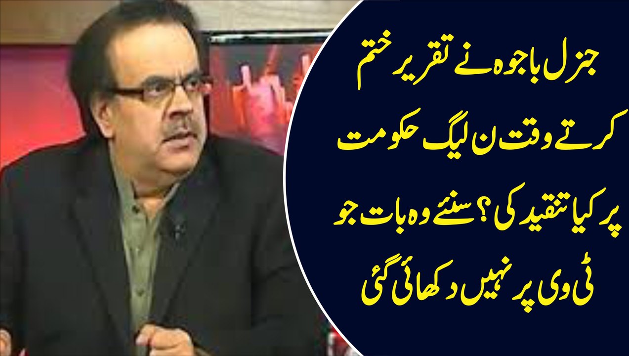 Army Chief Apni Speech Ke End Mein Kia Kaha..