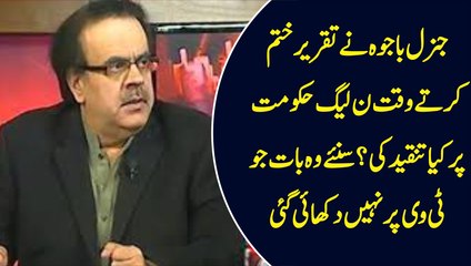 Army Chief Apni Speech Ke End Mein Kia Kaha..