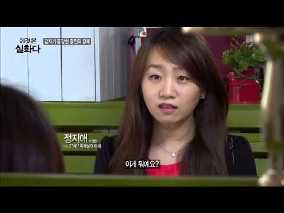 또 다른 오피스와이프  [이것은 실화다] 40회 20150720