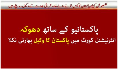 Pak's ICJ lawyer Khawar Qureshi was hired by India in 2005