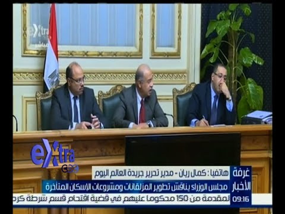 غرفة الأخبار | كمال ريان: مجلس الوزراء سيناقش اليوم ملف المشروعات الخدمية المتأخر تنفيذها
