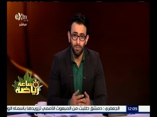 ساعة رياضة | اتحاد الكرة يتمسك بإقامة القمة 111 في برج العرب | كاملة