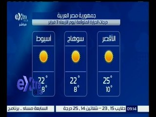 غرفة الأخبار | وحيد سعودي: طقس اليوم شتوي معتدل على القاهرة والوجه البحري