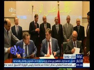 غرفة الأخبار | قابيل: 4 مذكرات تفاهم بين مصر وروسيا بقطاعات التمويل والنقل والصناعة