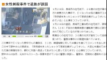 長崎　女性刺殺事件で遺族が談話　2017年01月31日